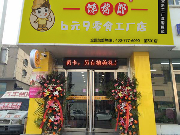 重慶休閑零食店加盟10大品牌