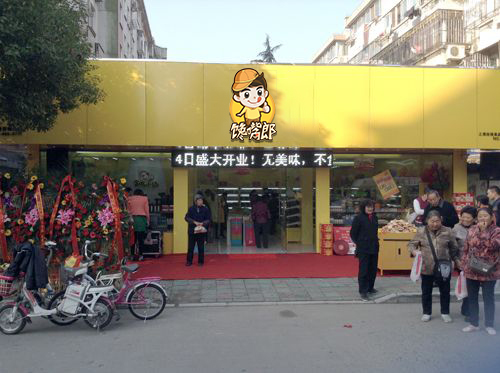 2020年值得零食店創(chuàng)業(yè)人?信任的休閑食品加盟店品牌