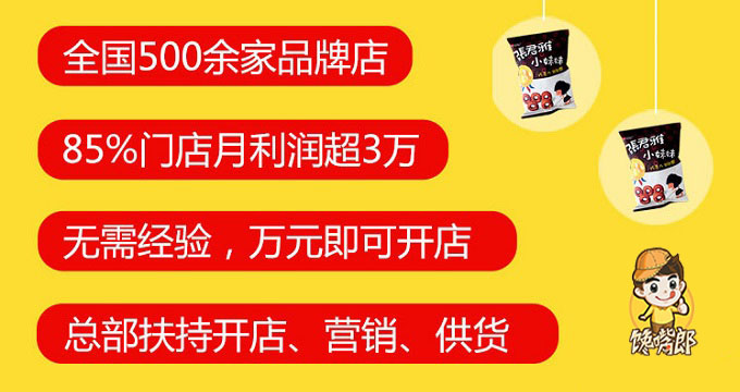 四川彭州加盟哪個零食連鎖店品牌比較可靠？