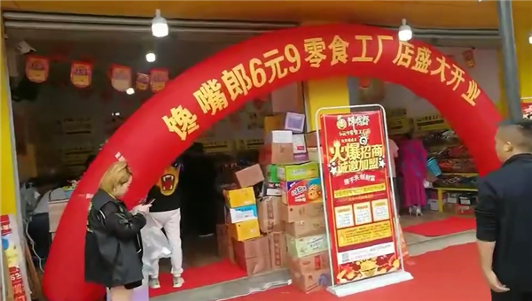 加盟饞嘴郎6元9零食店怎么樣？