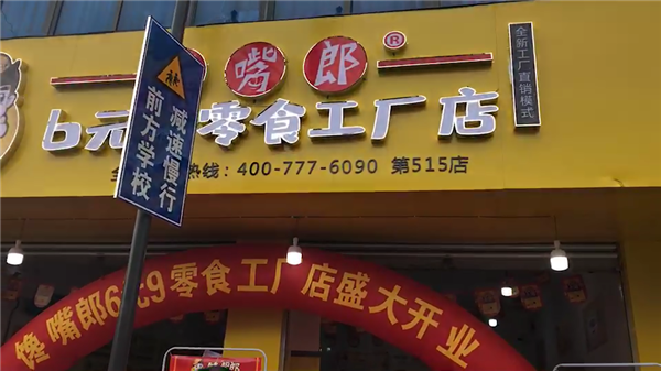 在學校附近開個小零食加盟店好不好？