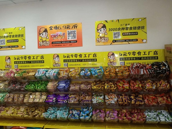 2020年值得零食店創(chuàng)業(yè)人?信任的休閑食品加盟店品牌