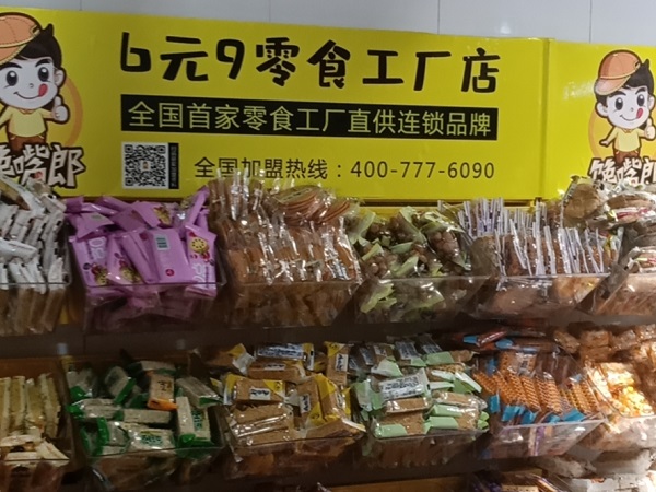 零食加盟店經(jīng)營策略指導