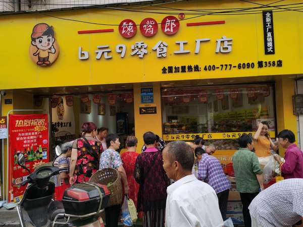 六塊九零食加盟店怎么樣？