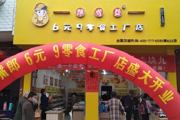 饞嘴郎第822店：四川德陽(yáng)中江積金6.9零食加盟店