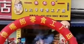 熱烈祝賀廣西崇左龍州縣逐卜加盟店火爆開業