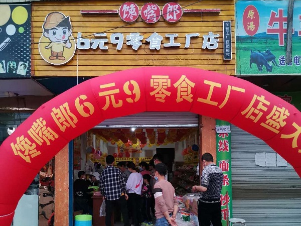 鄉(xiāng)鎮(zhèn)加盟零食店怎么樣？