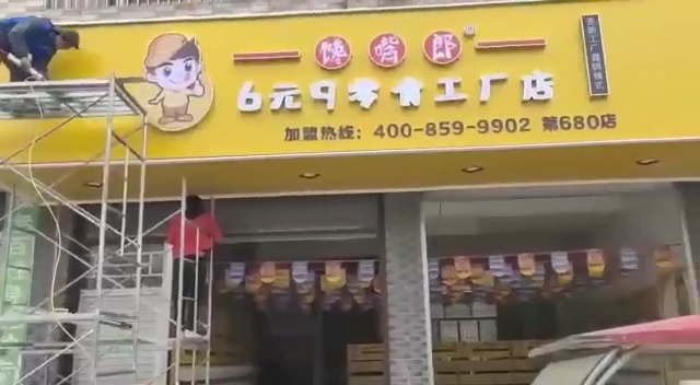 廣西河池都安縣創(chuàng)業(yè)園加盟店裝修效果