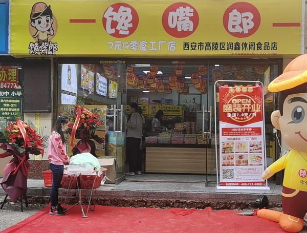 廣東加盟品牌零食店的7大優(yōu)勢