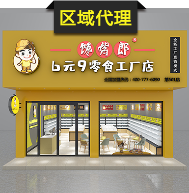 饞嘴郎6元9零食工廠店區域代理