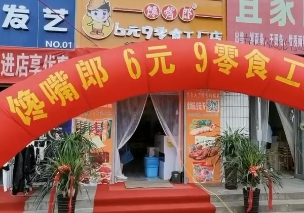 饞嘴郎第818加盟店:甘肅甘谷富強(qiáng)路小學(xué)店